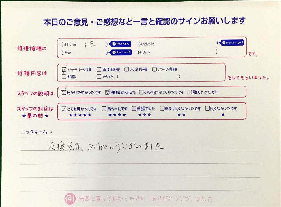 スマホ修理工房王子店/iPhoneSEのバッテリー交換でお越しのお客様から頂いた口コミ 