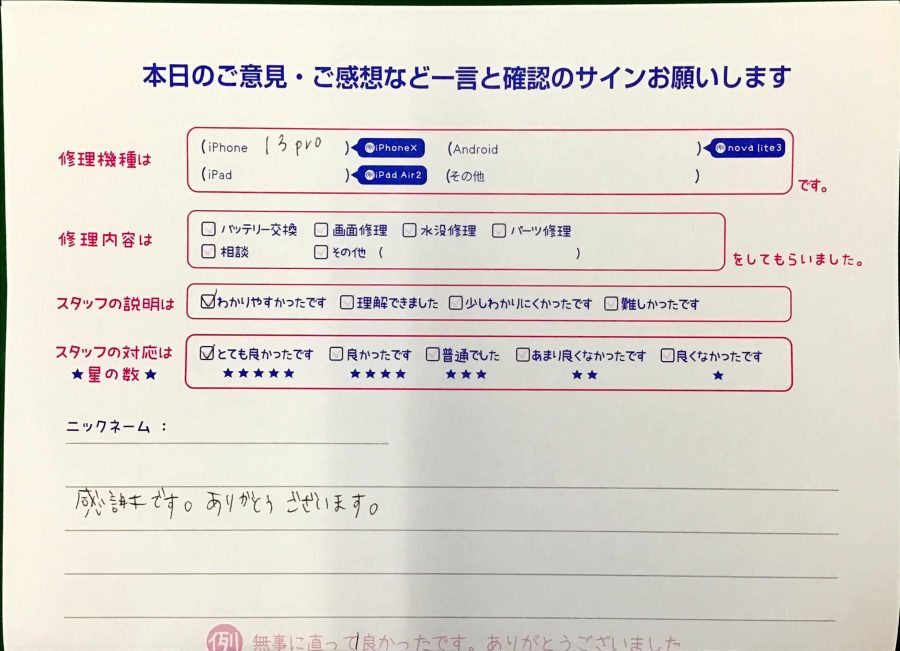 スマホ修理工房王子店/iPhone13Proのその他の修理でお越しのお客様から頂いた口コミ 