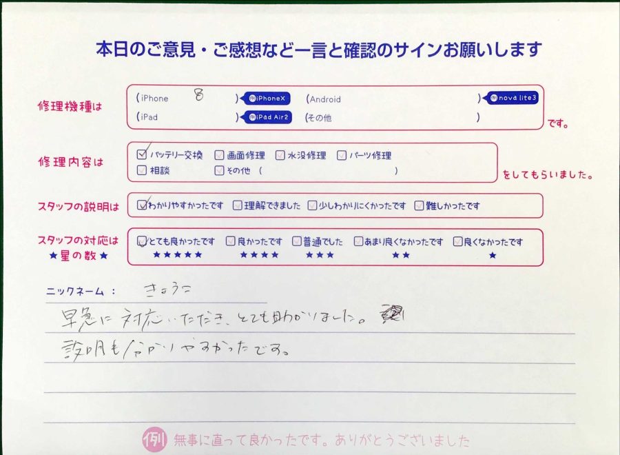 スマホ修理工房王子店/iPhone8のバッテリー交換でお越しのお客様から頂いた口コミ 