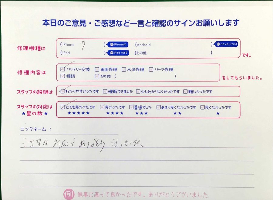 スマホ修理工房王子店/iPhone7のバッテリー交換でお越しのお客様から頂いた口コミ 