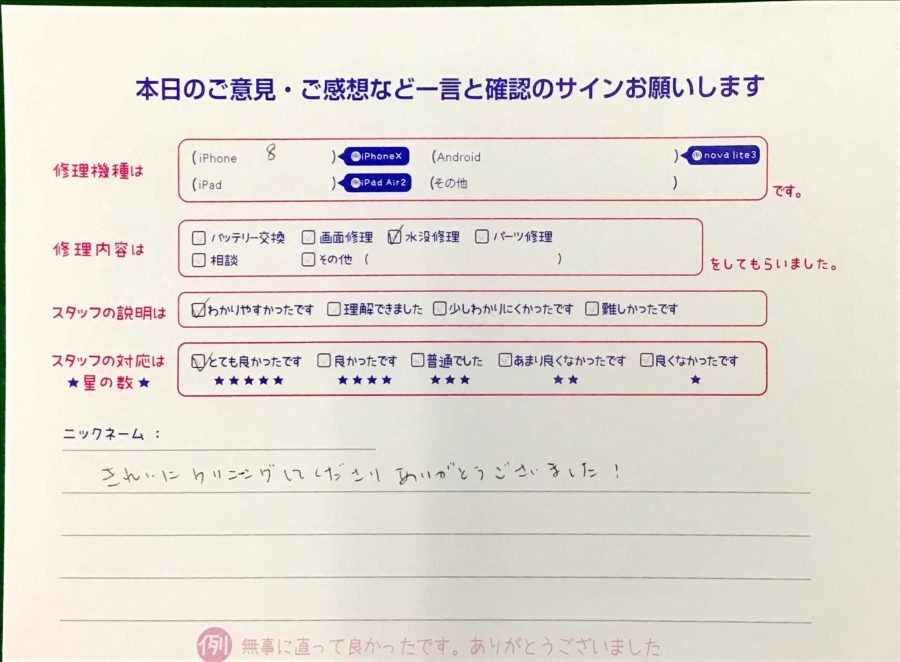 スマホ修理工房王子店/iPhone8の水没修理でお越しのお客様から頂いた口コミ 