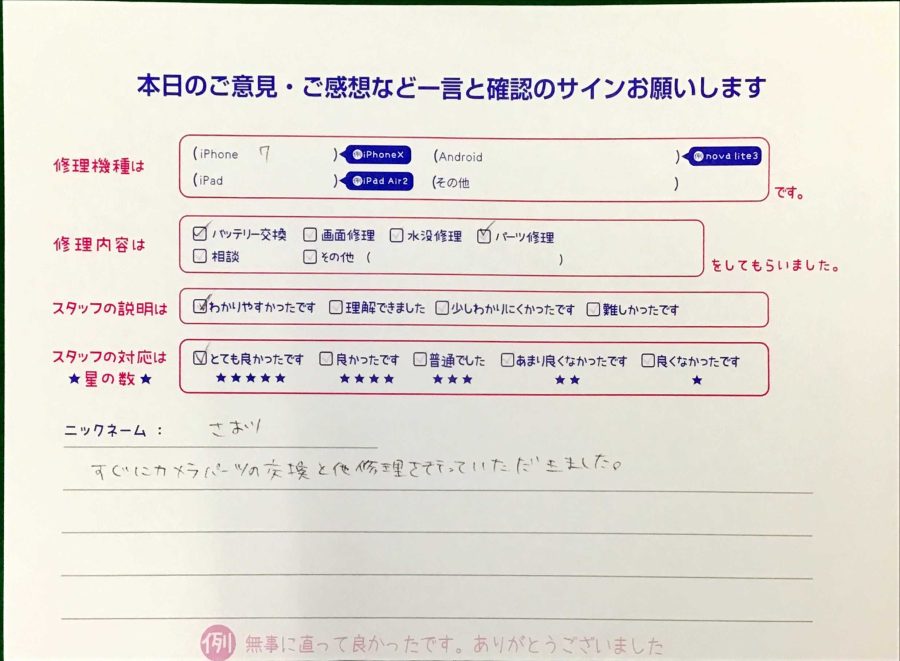 スマホ修理工房王子店/iPhone7のパーツ修理でお越しのお客様から頂いた口コミ 