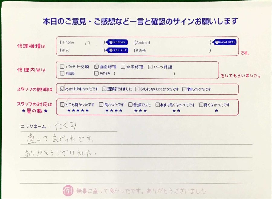 スマホ修理工房王子店/iPhone12の画面修理でお越しのお客様から頂いた口コミ 