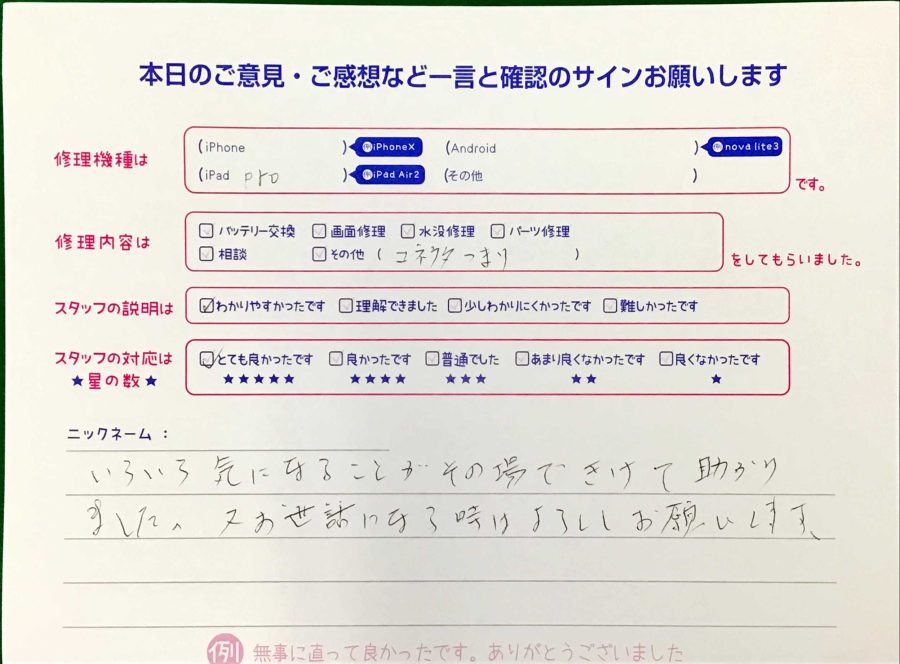 スマホ修理工房王子店/iPad Proのその他の修理でお越しのお客様から頂いた口コミ 
