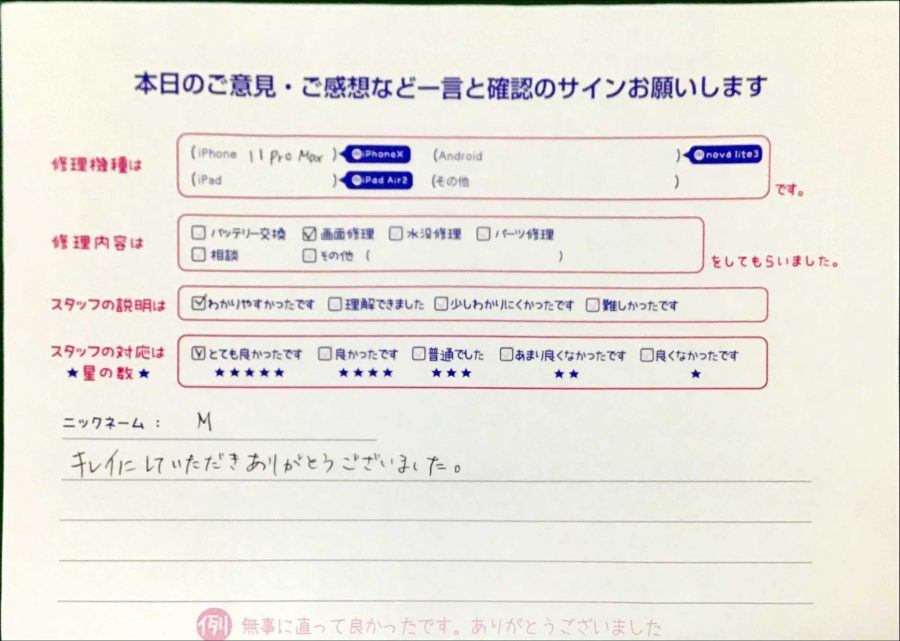 スマホ修理工房王子店/iPhone11ProMaxの画面修理でお越しのお客様から頂いた口コミ 