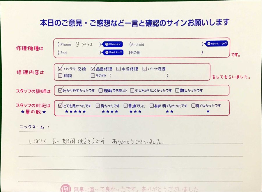 スマホ修理工房王子店/iPhone8Plusの画面修理でお越しのお客様から頂いた口コミ 