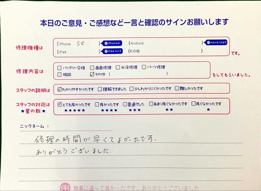 スマホ修理工房王子店/iPhoneSEのその他の修理でお越しのお客様から頂いた口コミ 