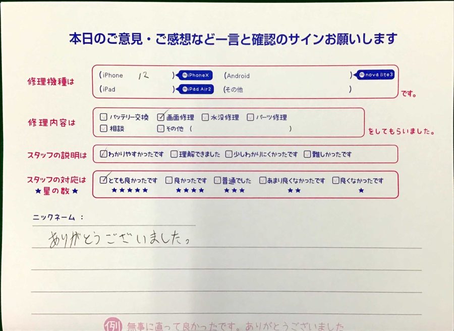 スマホ修理工房王子店/iPhone12の画面修理でお越しのお客様から頂いた口コミ 
