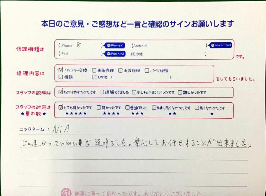 スマホ修理工房王子店/iPhone8のバッテリー交換でお越しのお客様から頂いた口コミ 
