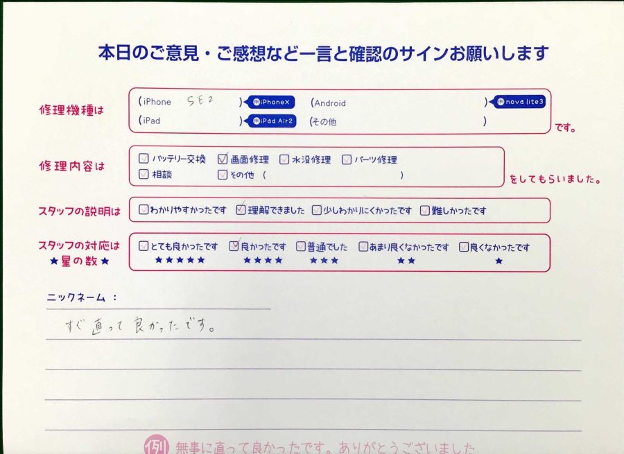 スマホ修理工房王子店/iPhoneSE2の画面修理でお越しのお客様から頂いた口コミ 