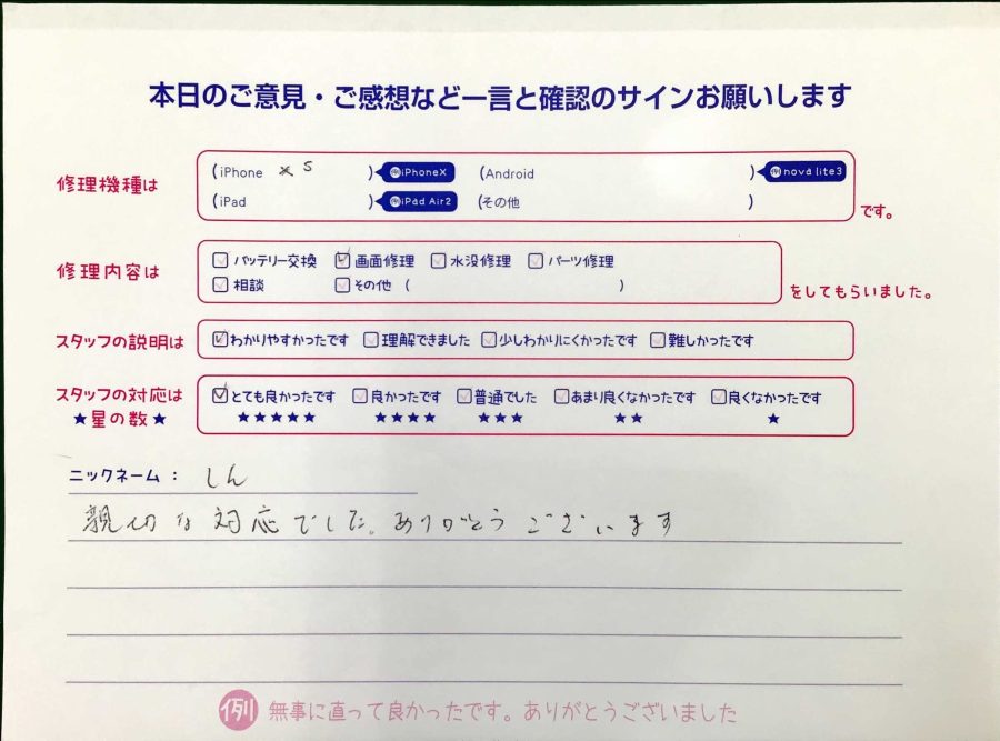 スマホ修理工房王子店/iPhoneXSの画面修理でお越しのお客様から頂いた口コミ 
