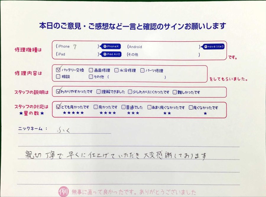 スマホ修理工房王子店/iPhone7のバッテリー交換でお越しのお客様から頂いた口コミ 