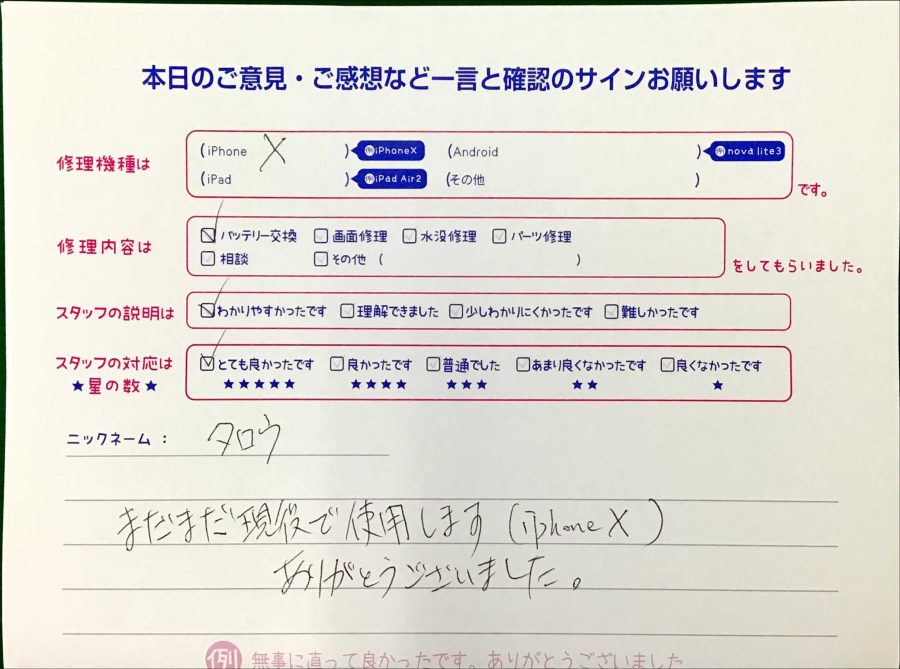 スマホ修理工房王子店/iPhoneXのバッテリー交換でお越しのお客様から頂いた口コミ 