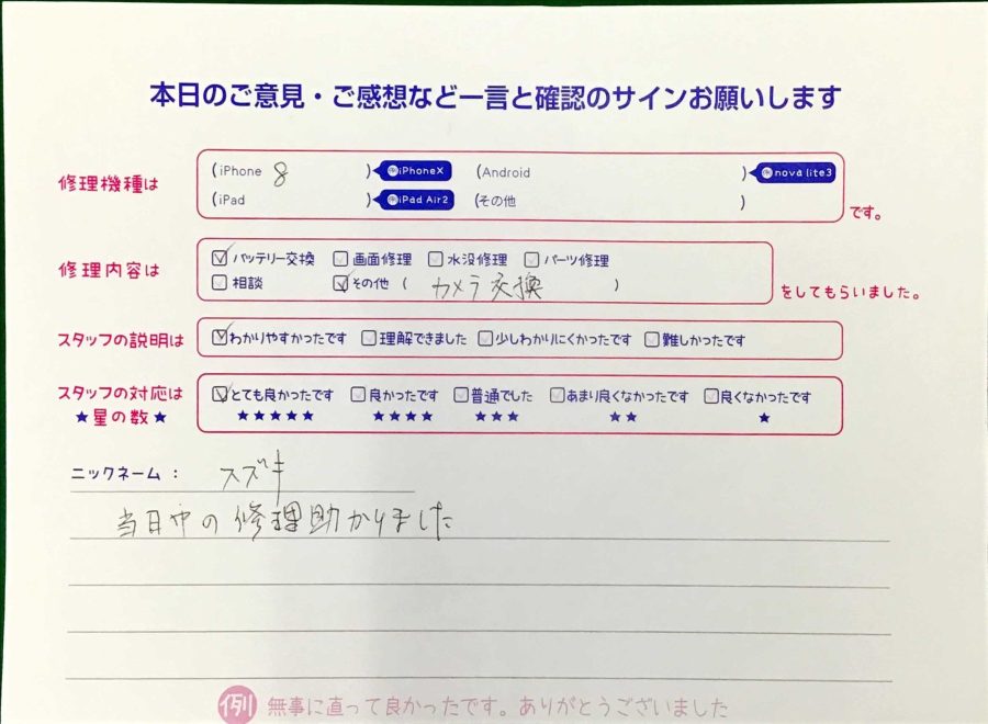 スマホ修理工房王子店/iPhone8のカメラ交換でお越しのお客様から頂いた口コミ 