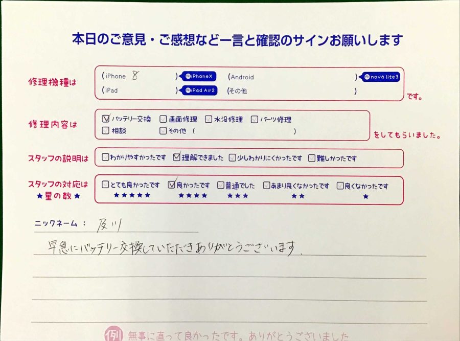 スマホ修理工房王子店/iPhone8のバッテリー交換でお越しのお客様から頂いた口コミ 