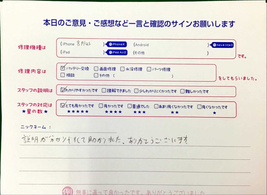 スマホ修理工房王子店/iPhone8Plusのバッテリー交換でお越しのお客様から頂いた口コミ 