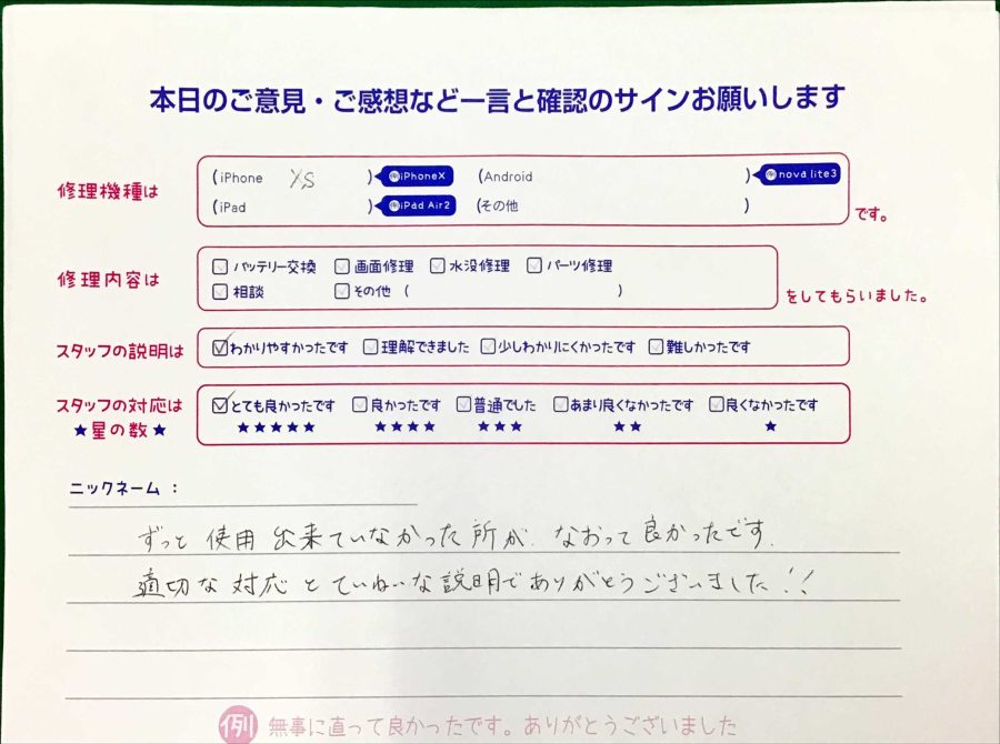 スマホ修理工房王子店/iPhoneXSのその他の修理でお越しのお客様から頂いた口コミ 