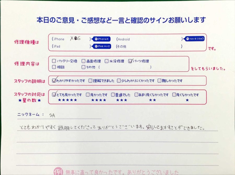 スマホ修理工房王子店/iPhoneXSのパーツ修理でお越しのお客様から頂いた口コミ 