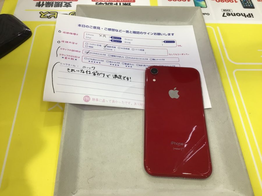 iPhone修理工房海老名ビナウォーク店/iPhoneXR の画面交換でご来店のお客様から頂いたお言葉 