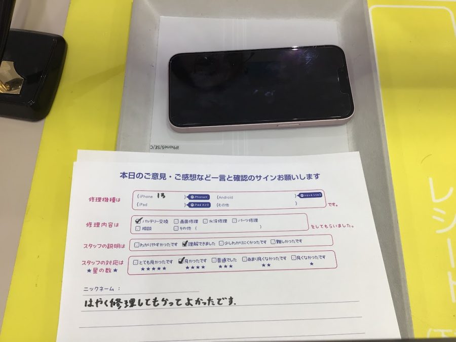 iPhone修理工房海老名ビナウォーク店/iPhone13 のバッテリー交換でご来店のお客様から頂いたお言葉 