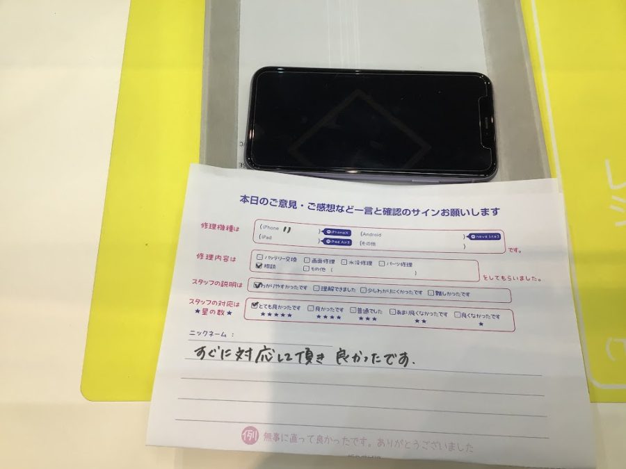 iPhone修理工房ジョイナステラス二俣川店・iPhone11のご相談でお越しのお客様からいただいたお言葉 