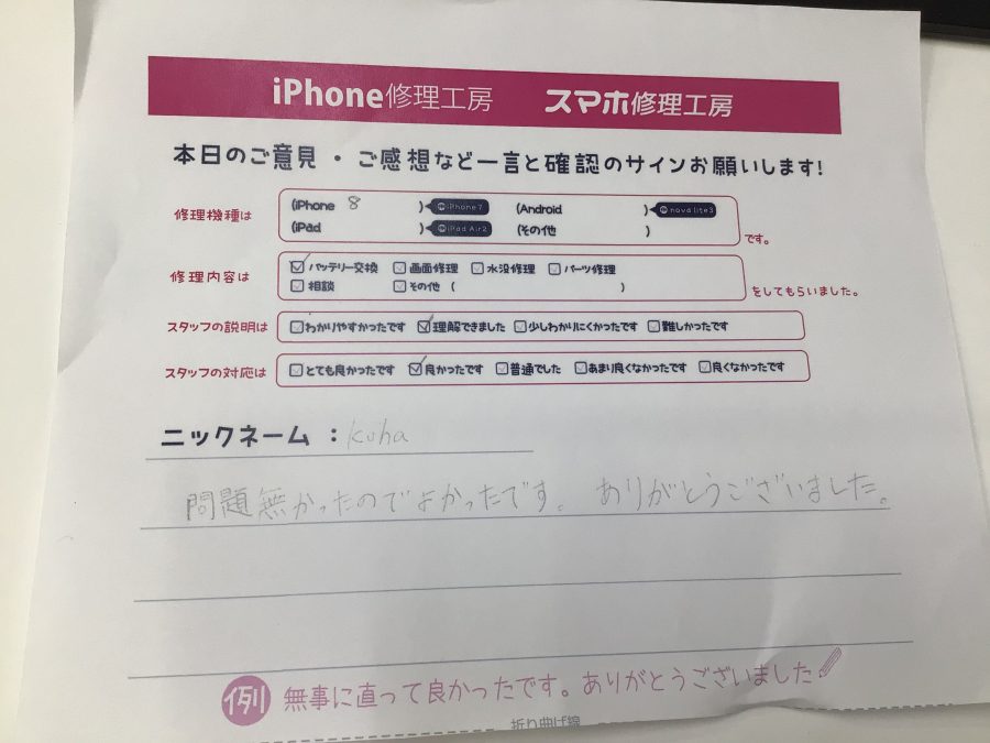 iPhone修理工房海老名ビナウォーク店/iPhone8のバッテリー交換でご来店のお客様から頂いたお言葉 