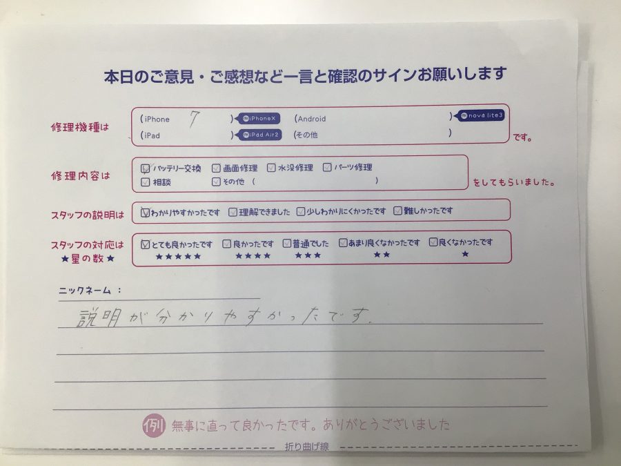 iPhone修理工房海老名ビナウォーク店/iPhone7 のバッテリー交換でご来店のお客様から頂いたお言葉 