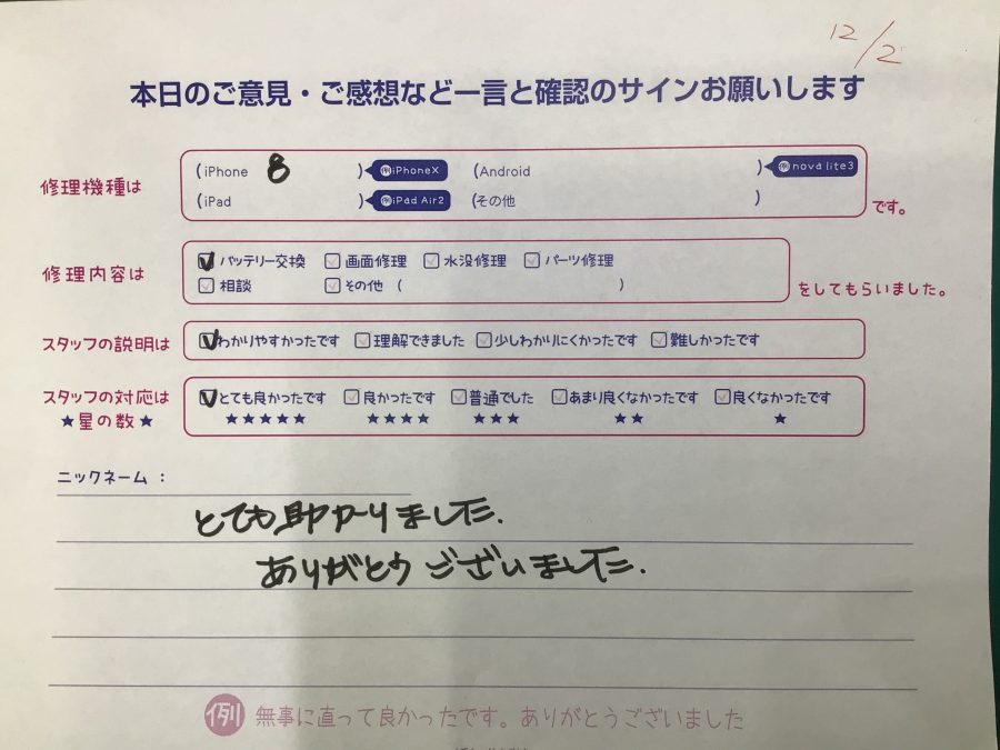 iPhone修理工房海老名ビナウォーク店/iPhone8のバッテリー交換でご来店のお客様から頂いたお言葉 