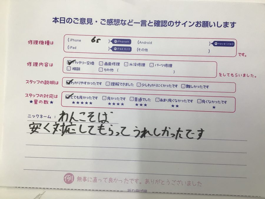 iPhone修理工房海老名ビナウォーク店/iPhone6sのバッテリー交換でご来店のお客様から頂いたお言葉 