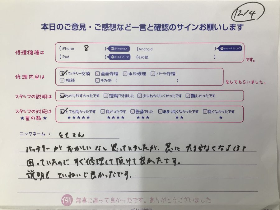 iPhone修理工房海老名ビナウォーク店/iPhone8のバッテリー交換でご来店のお客様から頂いたお言葉 