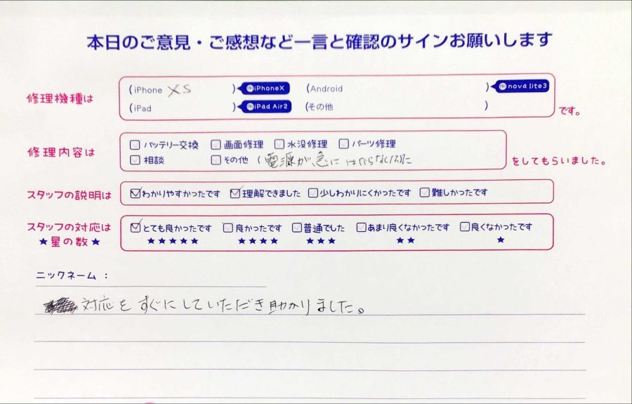 iPhone修理工房八王子オクトーレ店/iPhoneXSのご相談のお客様からのクチコミ 