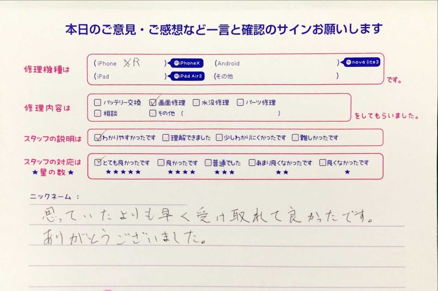 iPhone修理工房八王子オクトーレ店/iPhoneXRの画面交換のお客様からの口コミ 