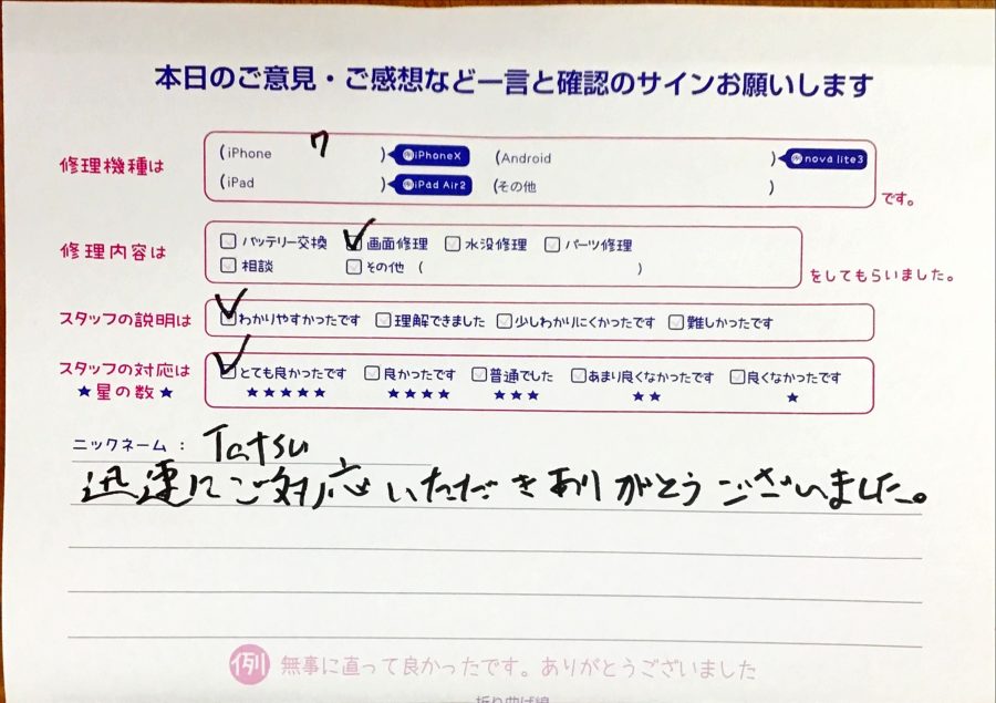スマホ修理工房八王子オクトーレ店/iPhone7の画面交換でお越しのお客様からいただいた口コミ 