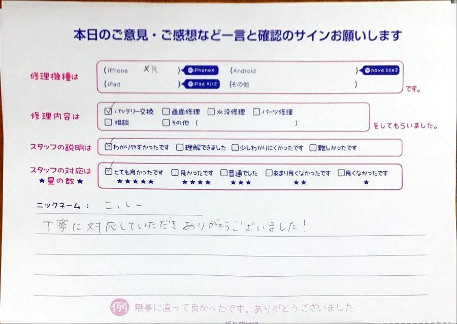 スマホ修理工房八王子オクトーレ店/iPhoneXRのバッテリー交換でお越しのお客様からいただいた口コミ 