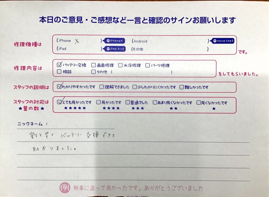 iPhone修理工房八王子オクトーレ店/iPhoneXのバッテリー交換でお越しのお客様からいただいた口コミ 