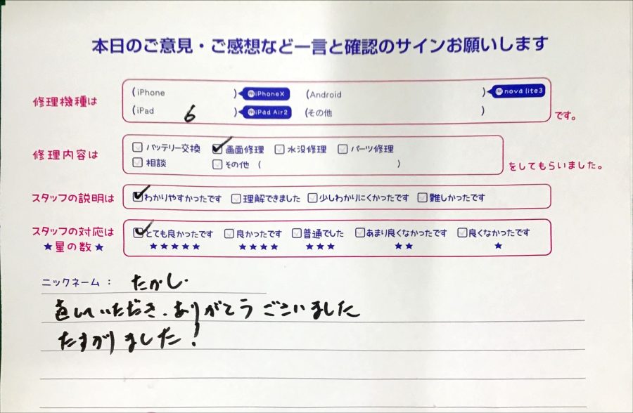 iPhone修理工房八王子オクトーレ店/iPad６の液晶交換のお客様からの口コミ 