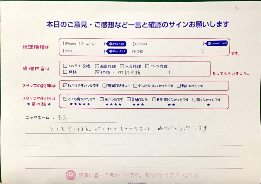 スマホ修理工房港北TOKYUS.C.店/iPhone12miniのトラブル解消サービスでお越しのお客様から頂いた口コミ 