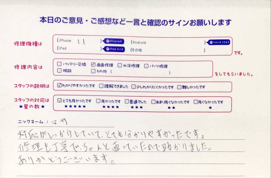 iPhone修理工房秋津店/iPhone11の画面交換のお客様からの口コミ 