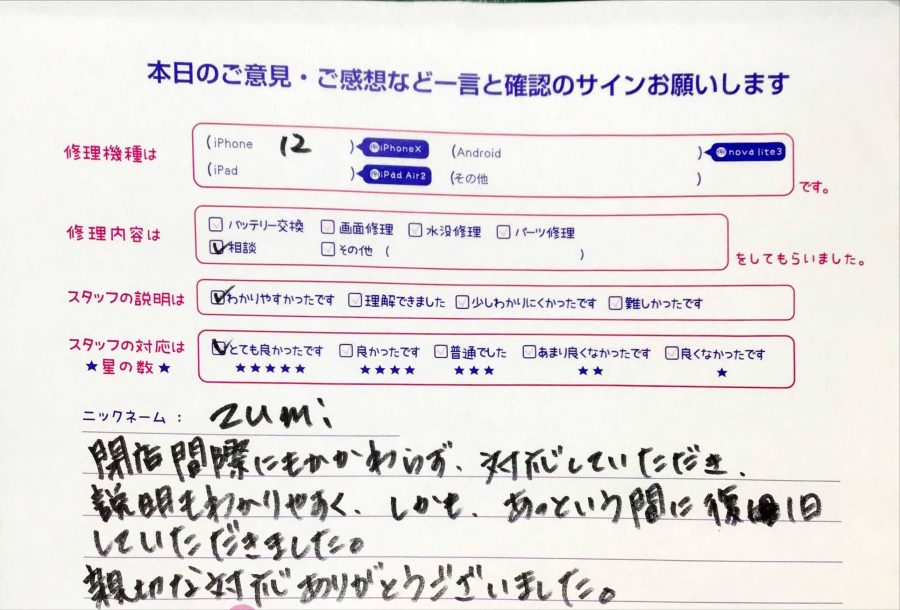 iPhone修理工房秋津店/iPhone12のご相談のお客様からの口コミ 