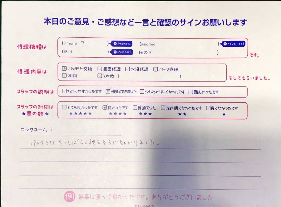 スマホ修理工房秋津店/iPhone7のバッテリー交換でお越しのお客様からのいただいた口コミ 