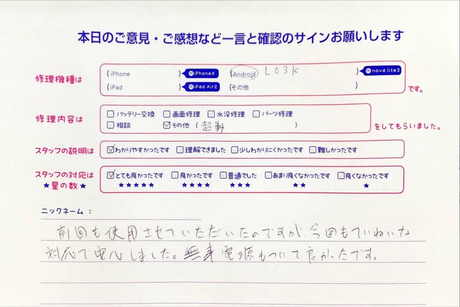 iPhone修理工房秋津店/LGstyleのご相談のお客様からの口コミ 