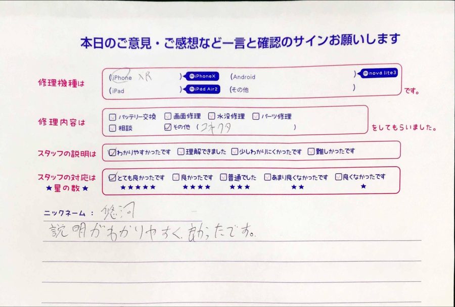 iPhone修理工房秋津店/iPhoneXRのパーツ交換のお客様からの口コミ 