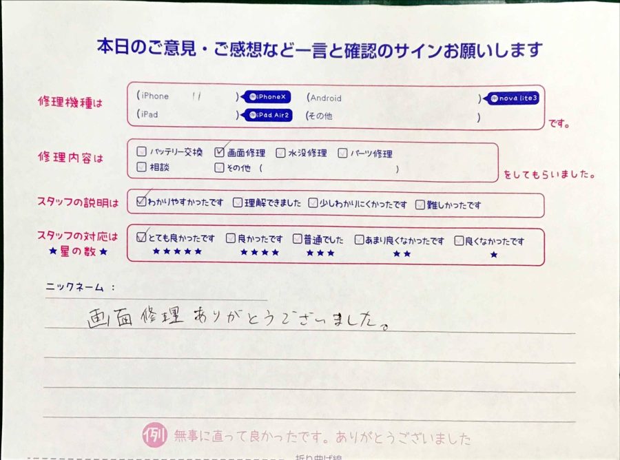 スマホ修理工房秋津店/iPhone11の画面修理でお越しのお客様から頂いた口コミ 