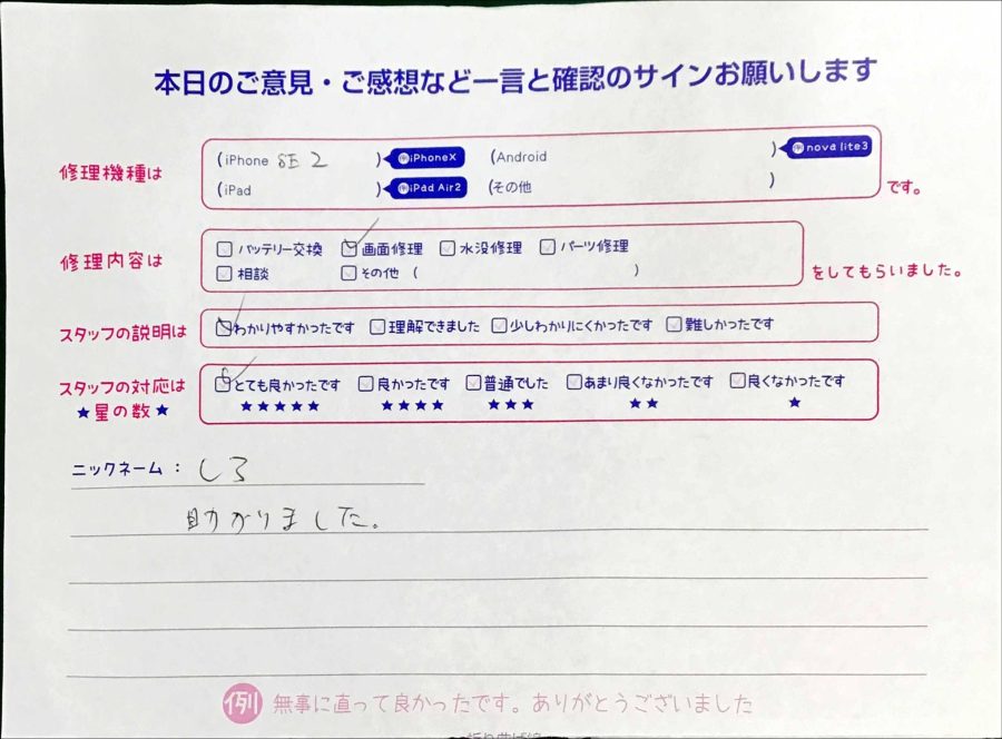 スマホ修理工房秋津店/iPhoneSE2の画面修理でお越しのお客様から頂いた口コミ 