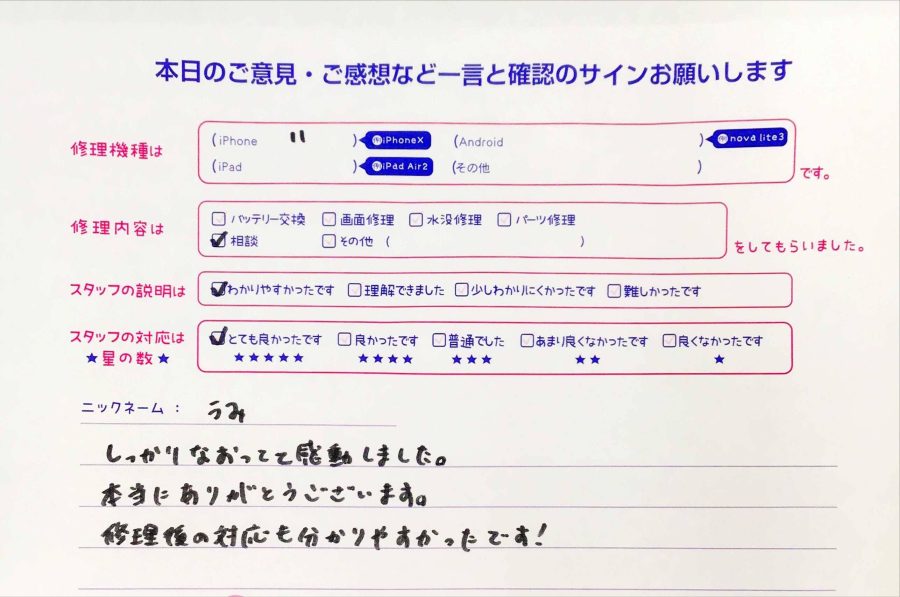 iPhone修理工房秋津店/iPhone11のご相談のお客様からの口コミ 