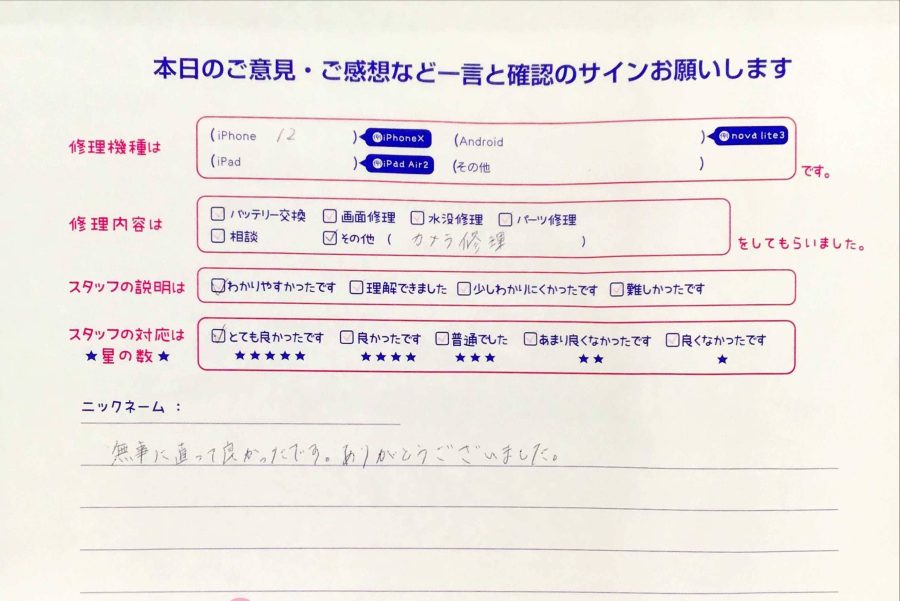 iPhone修理工房秋津店/iPhone12のカメラ交換のお客様からの口コミ 