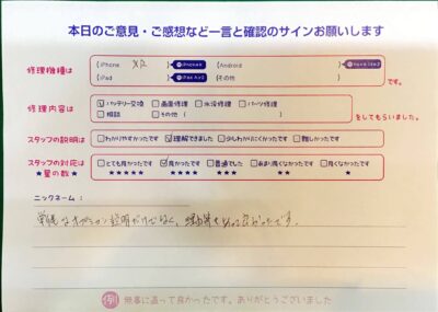 iPhone修理工房王子店 / iPhoneXRのバッテリー交換でお越しのお客様から頂いた口コミ 