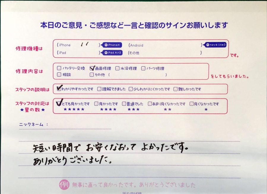 スマホ修理工房セレオ相模原/iPhone 11の画面修理でご来店されたお客様からいただいた口コミ 