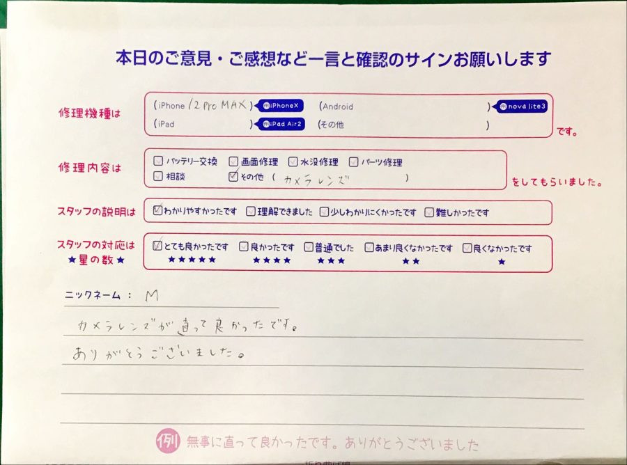iPhone修理工房港北TOKYU S.C店/iPhone12ProMaxのカメラレンズ修理でお越しのお客様から頂いた口コミ 