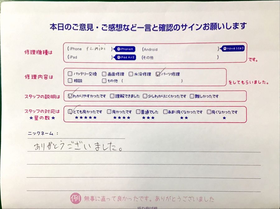 iPhone修理工房港北TOKYU S.C店/iPhone12miniのパーツ修理でお越しのお客様から頂いた口コミ 